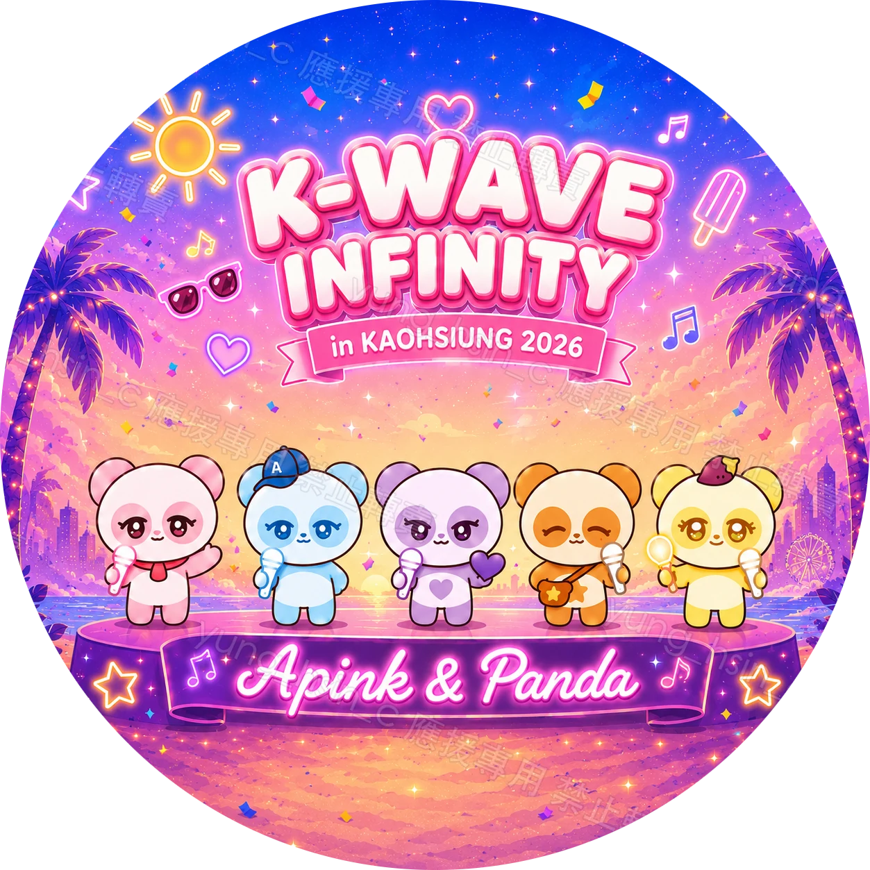 圓形應援扇正面，K-WAVE INFINITY 夢幻晚霞款