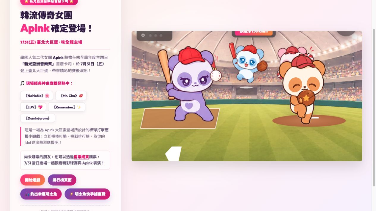 2026 台北大巨蛋應援棒球遊戲畫面